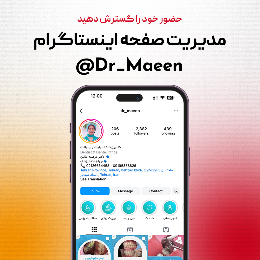 مدیریت حساب اینستاگرام برای Dr_Maeen