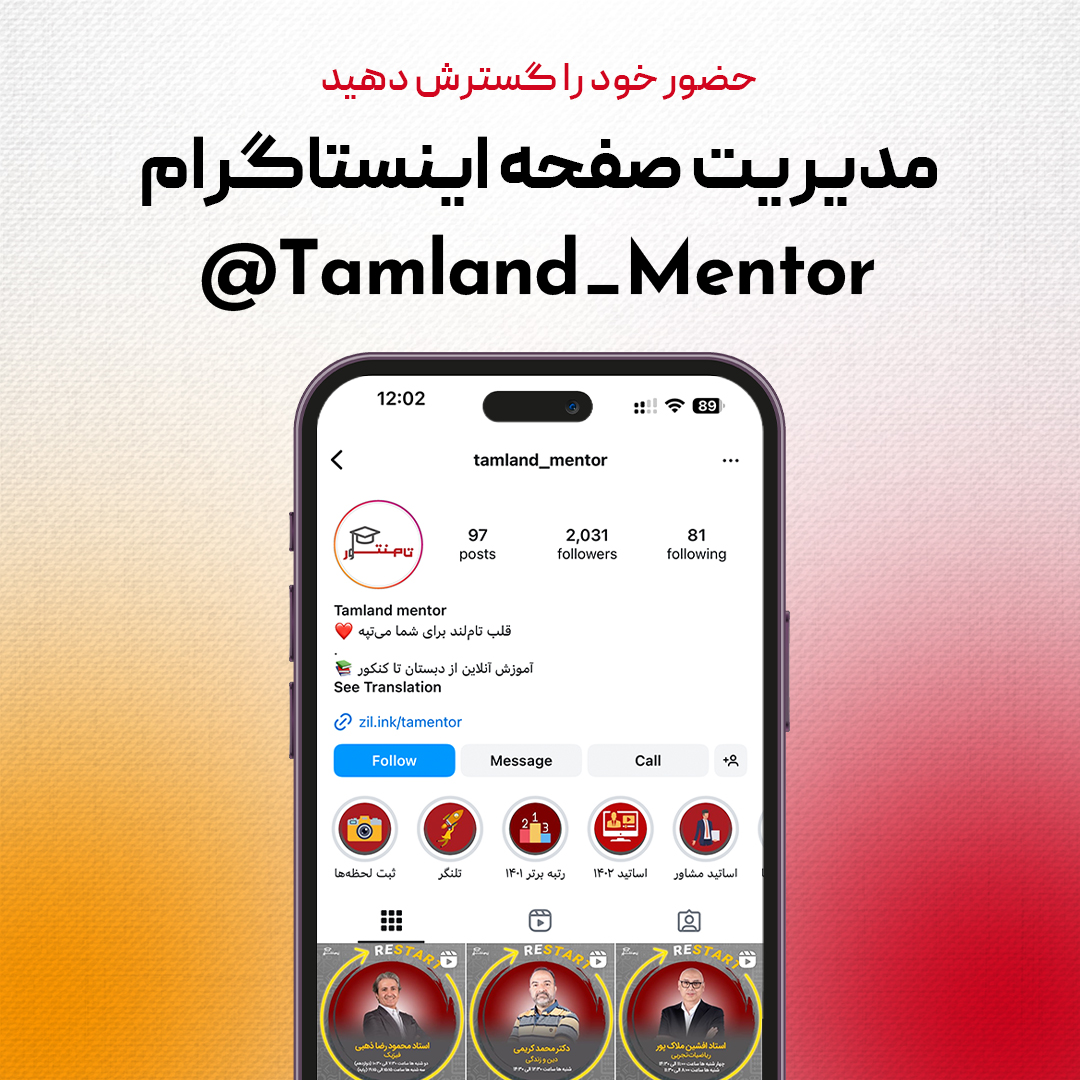 مدیریت حساب اینستاگرام برای Tamland_Mentor