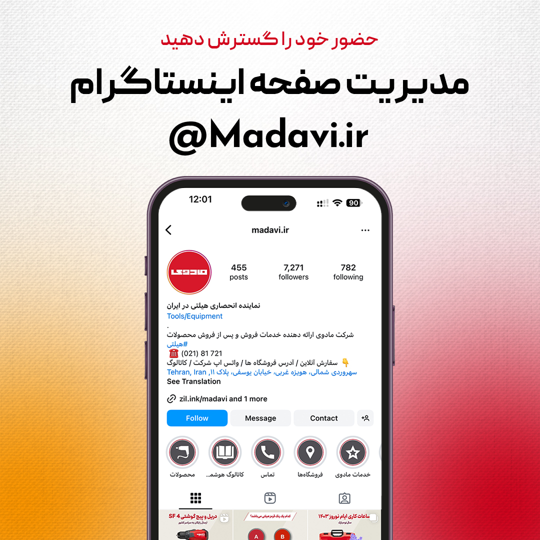 مدیریت حساب اینستاگرام برای Madavi.ir