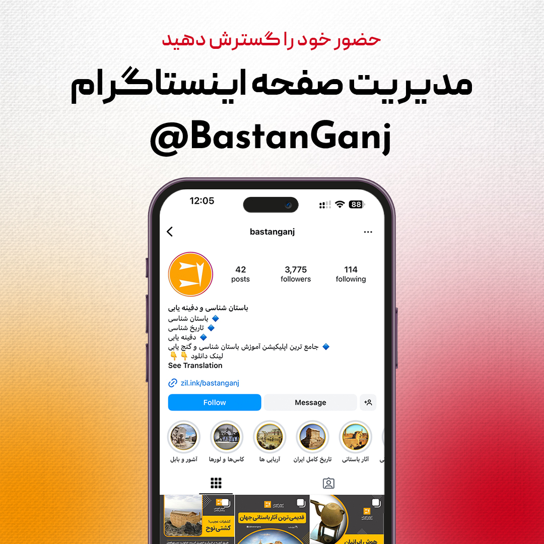 مدیریت حساب اینستاگرام برای BastanGanj