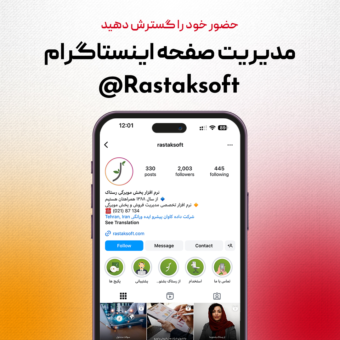 مدیریت حساب اینستاگرام برای Rastaksoft