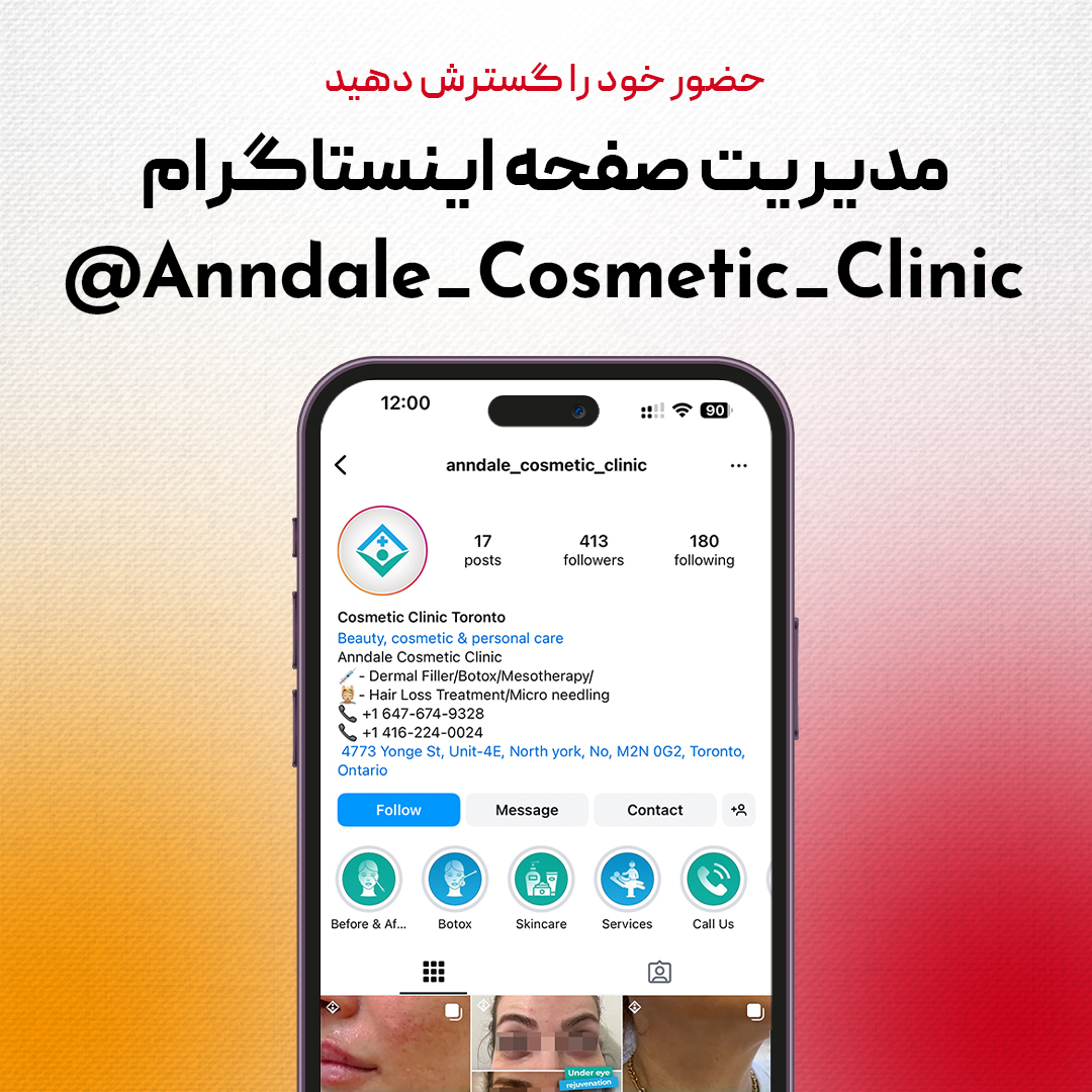 مدیریت حساب اینستاگرام برای Anndale_Cosmetic_Clinic