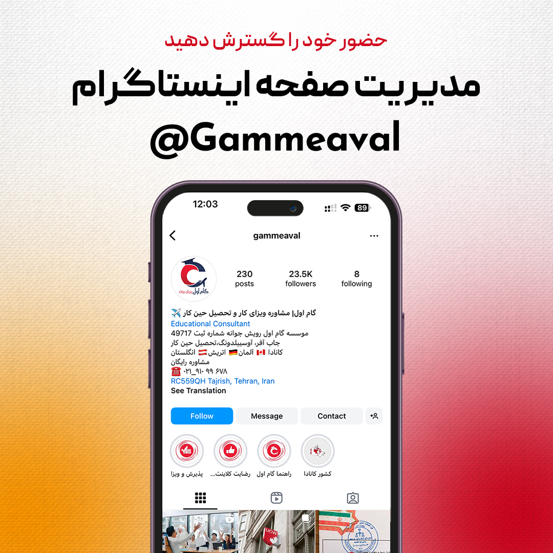 مدیریت حساب اینستاگرام برای Gammeaval